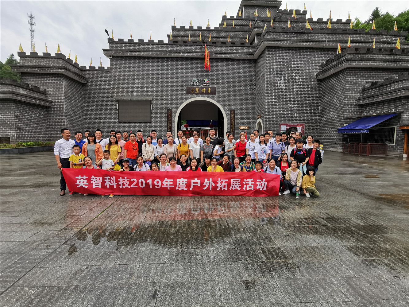 英智科技2019團建