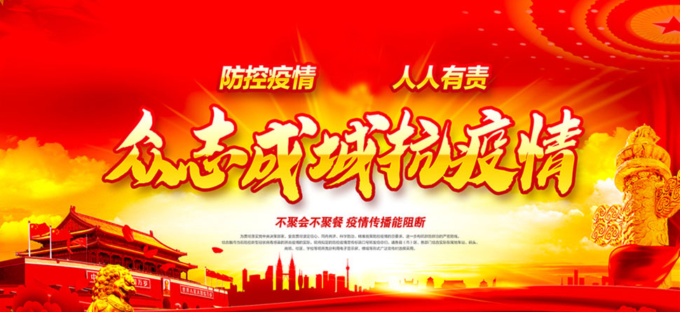 關(guān)懷慰問(wèn)送溫暖，抗擊疫情有力量！